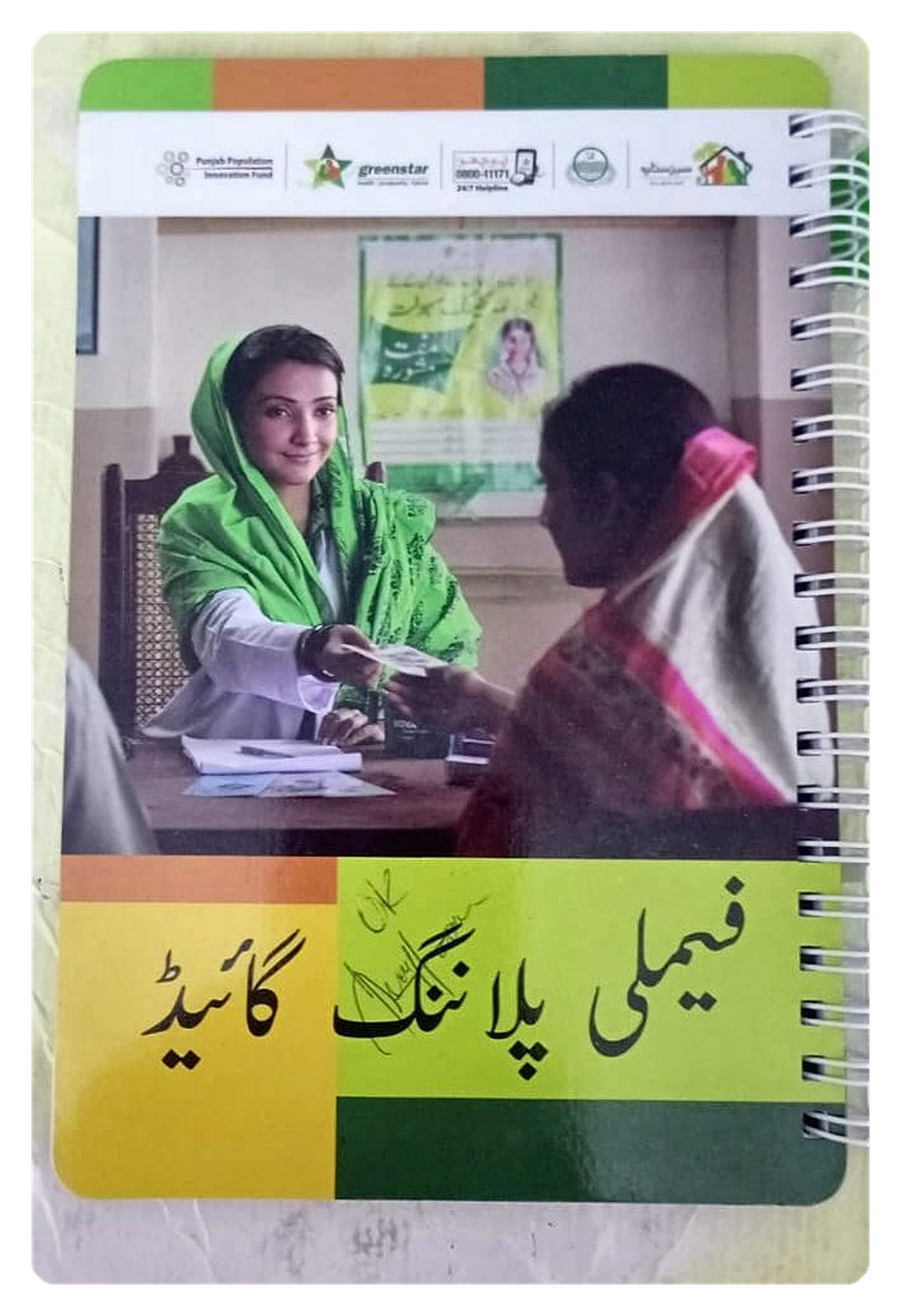Greenstar: Family-planning guide, front cover